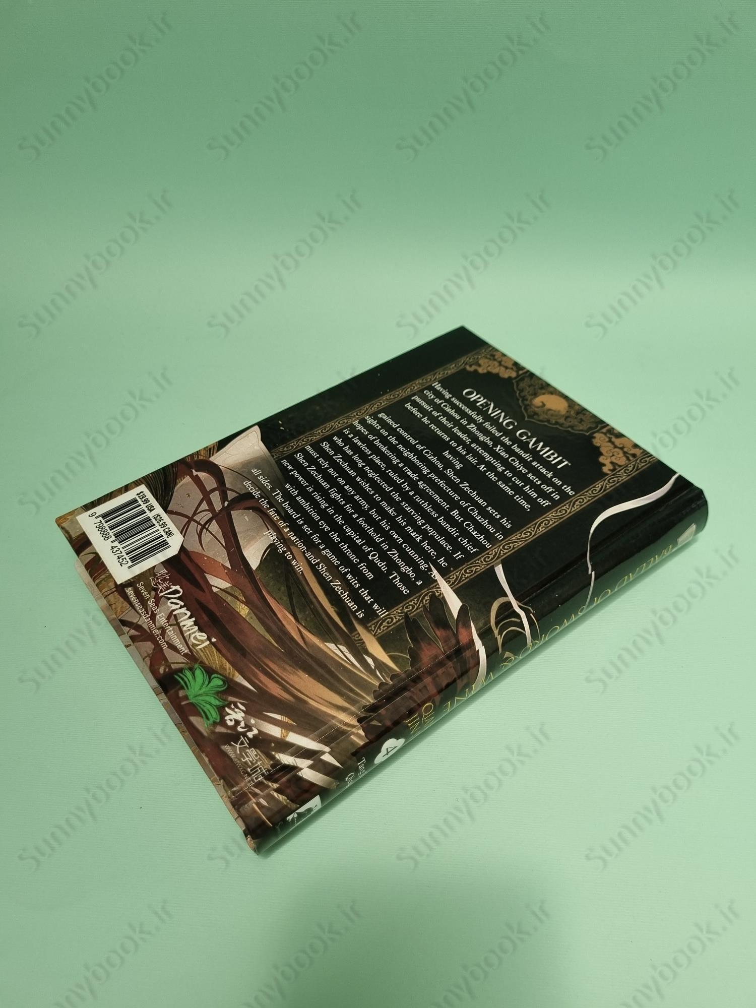 Ballad of Sword and Wine: Qiang Jin Jiu (Novel) Vol. 4 main 1 6