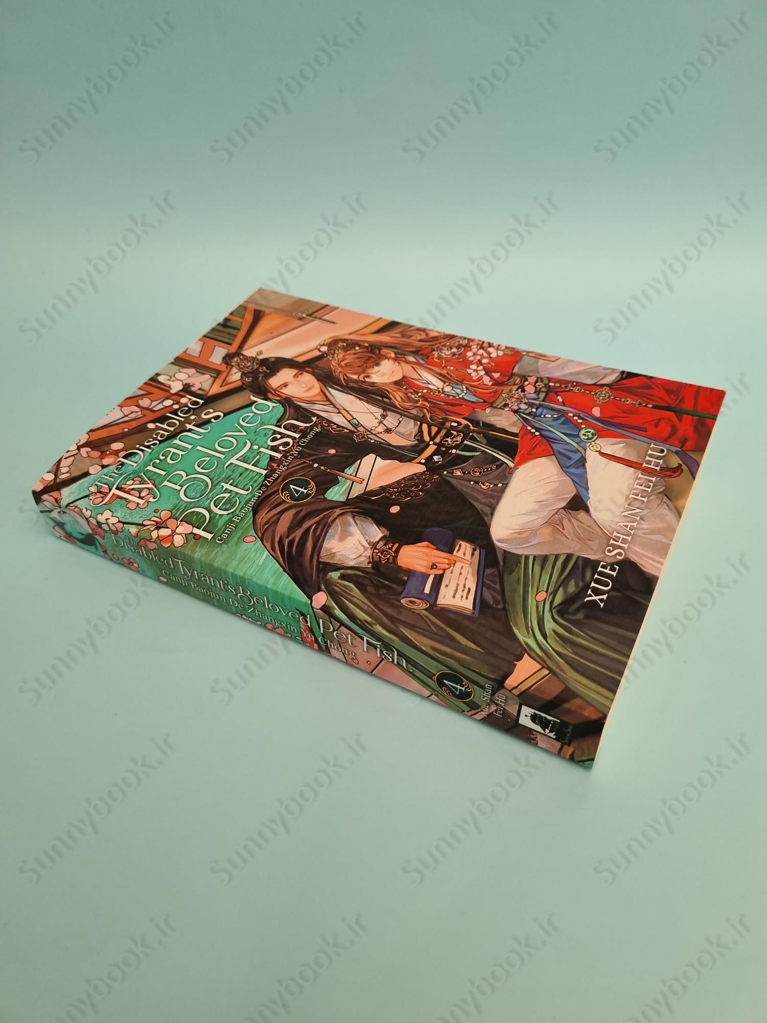 The Disabled Tyrant's Beloved Pet Fish (Novel) Vol. 4 main 1 3