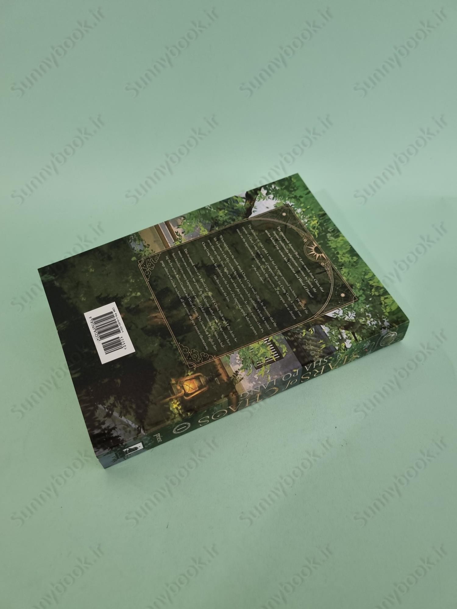 Stars of Chaos: Sha Po Lang (Novel) Vol. 1 main 1 5