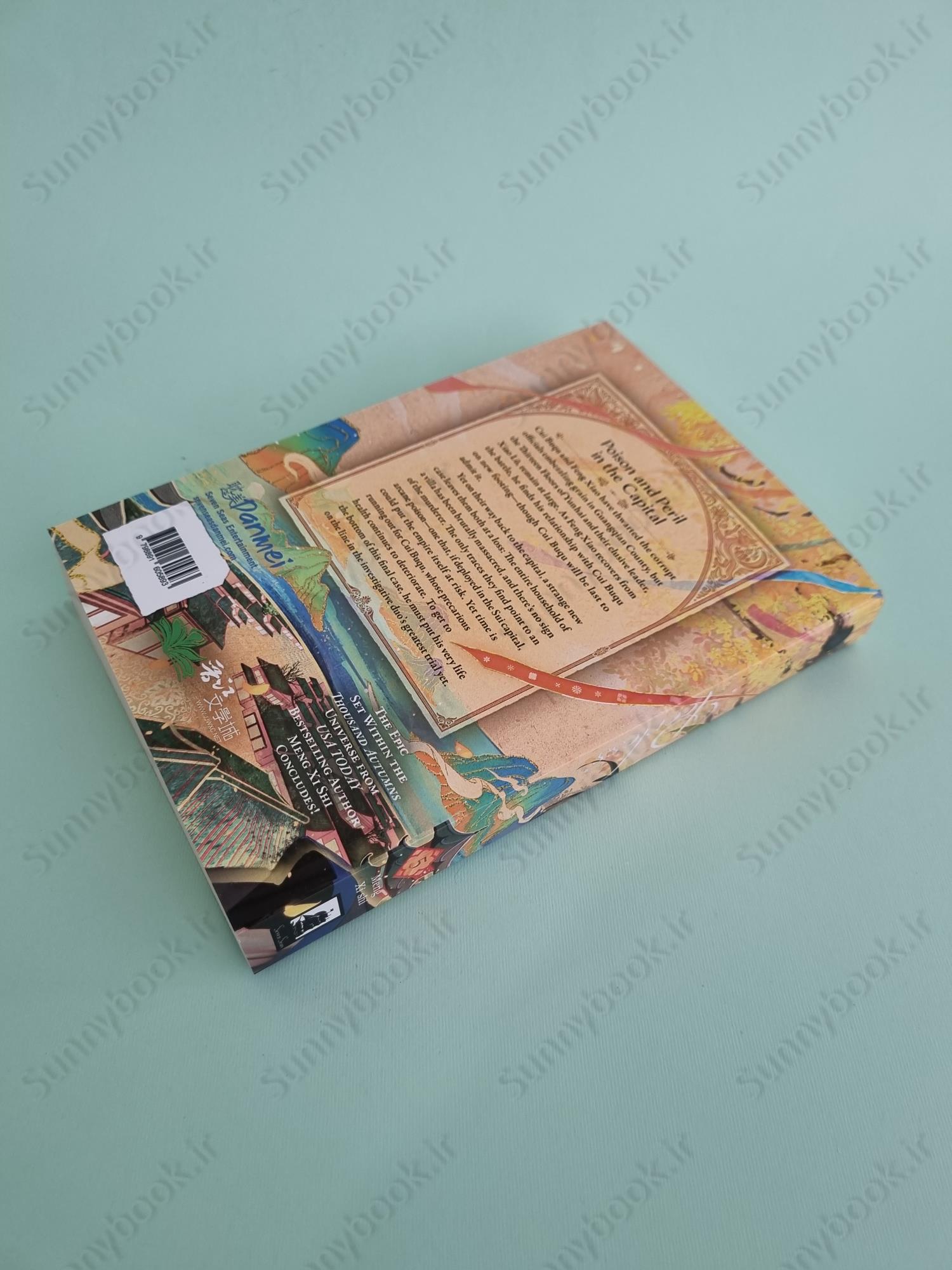 Peerless: Wu Shuang (Novel) Vol. 5 main 1 5