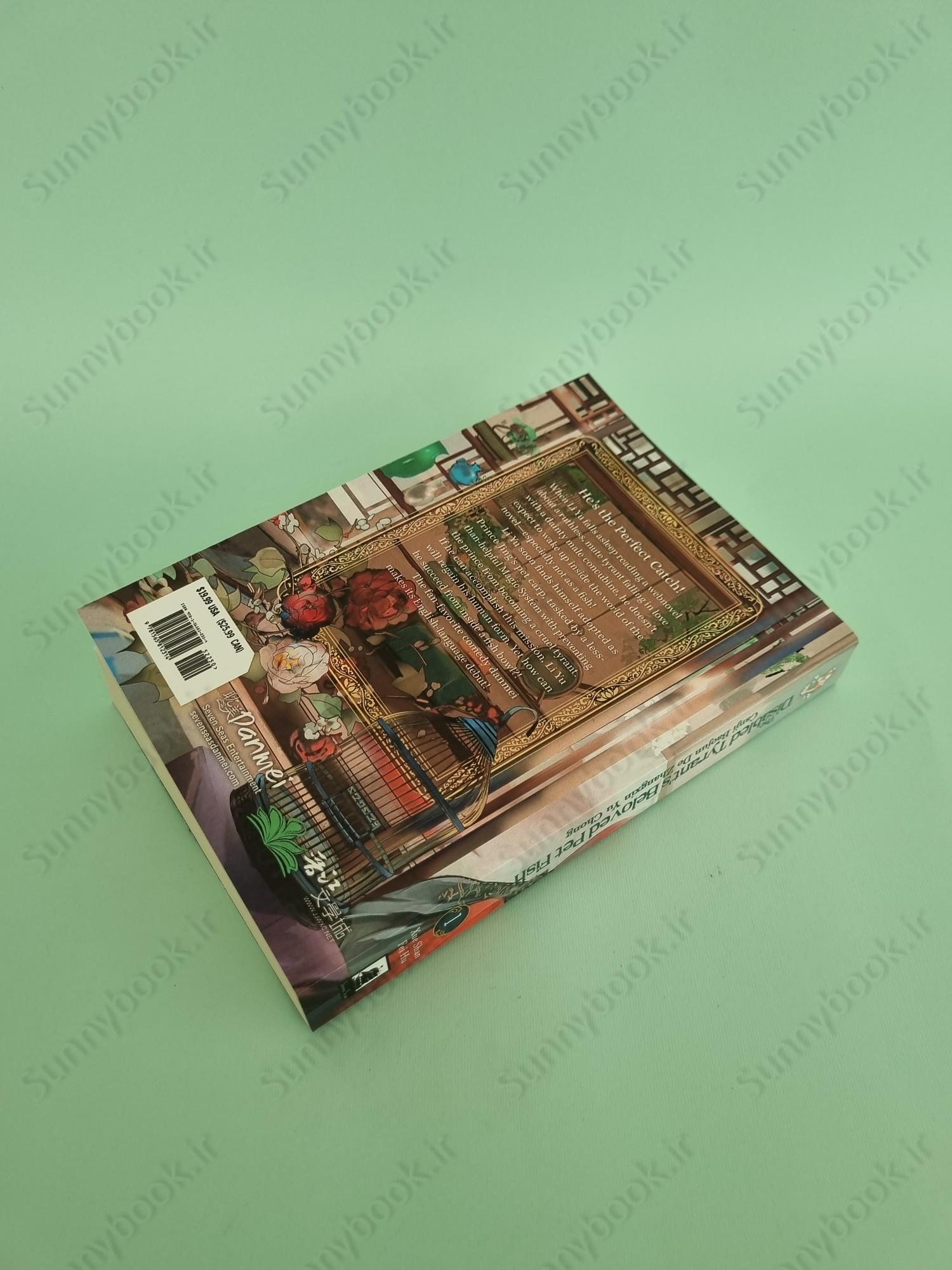 The Disabled Tyrant's Beloved Pet Fish (Novel) Vol. 1 main 1 4