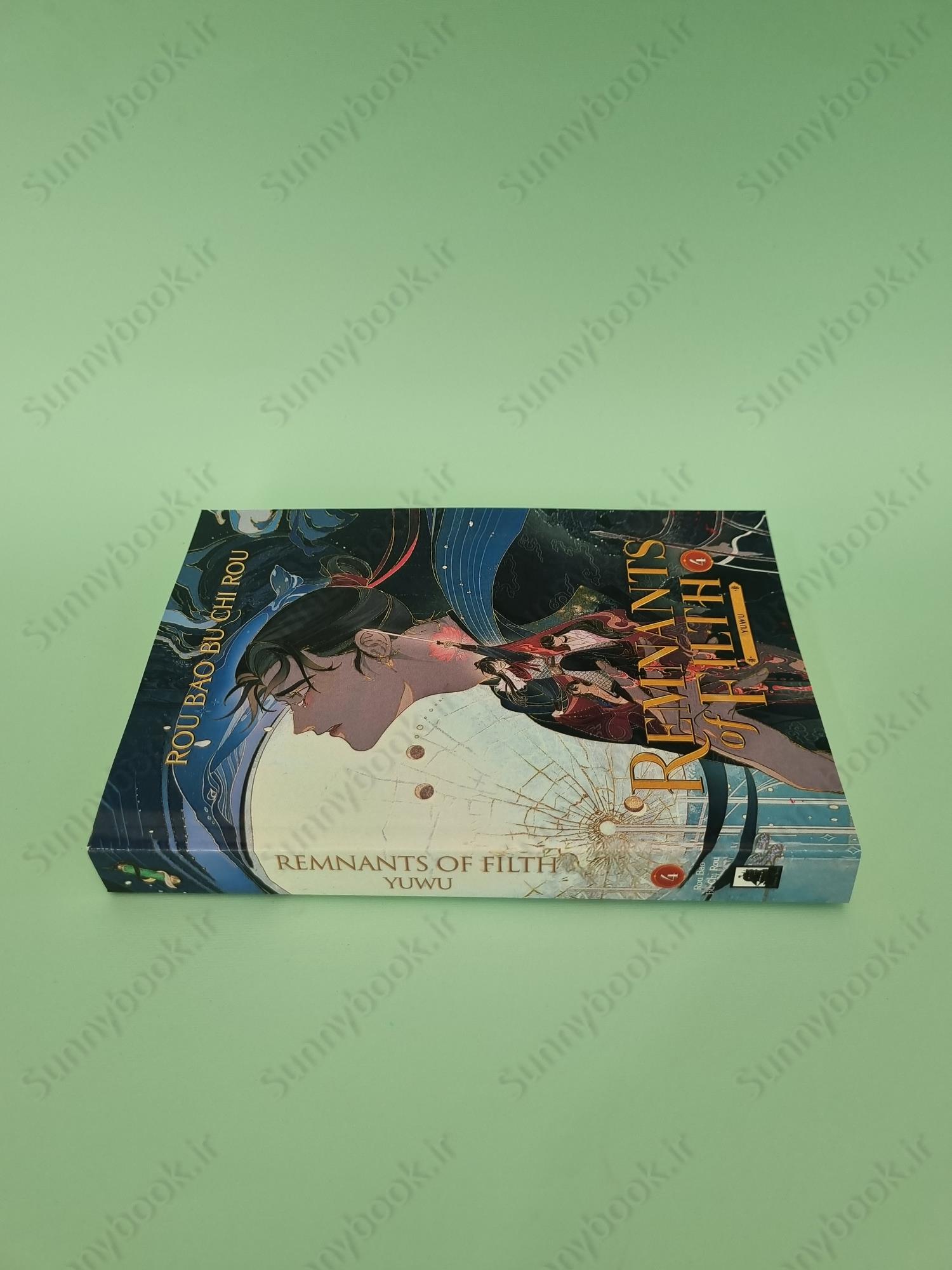 Remnants of Filth: Yuwu (Novel) Vol. 4 main 1 4