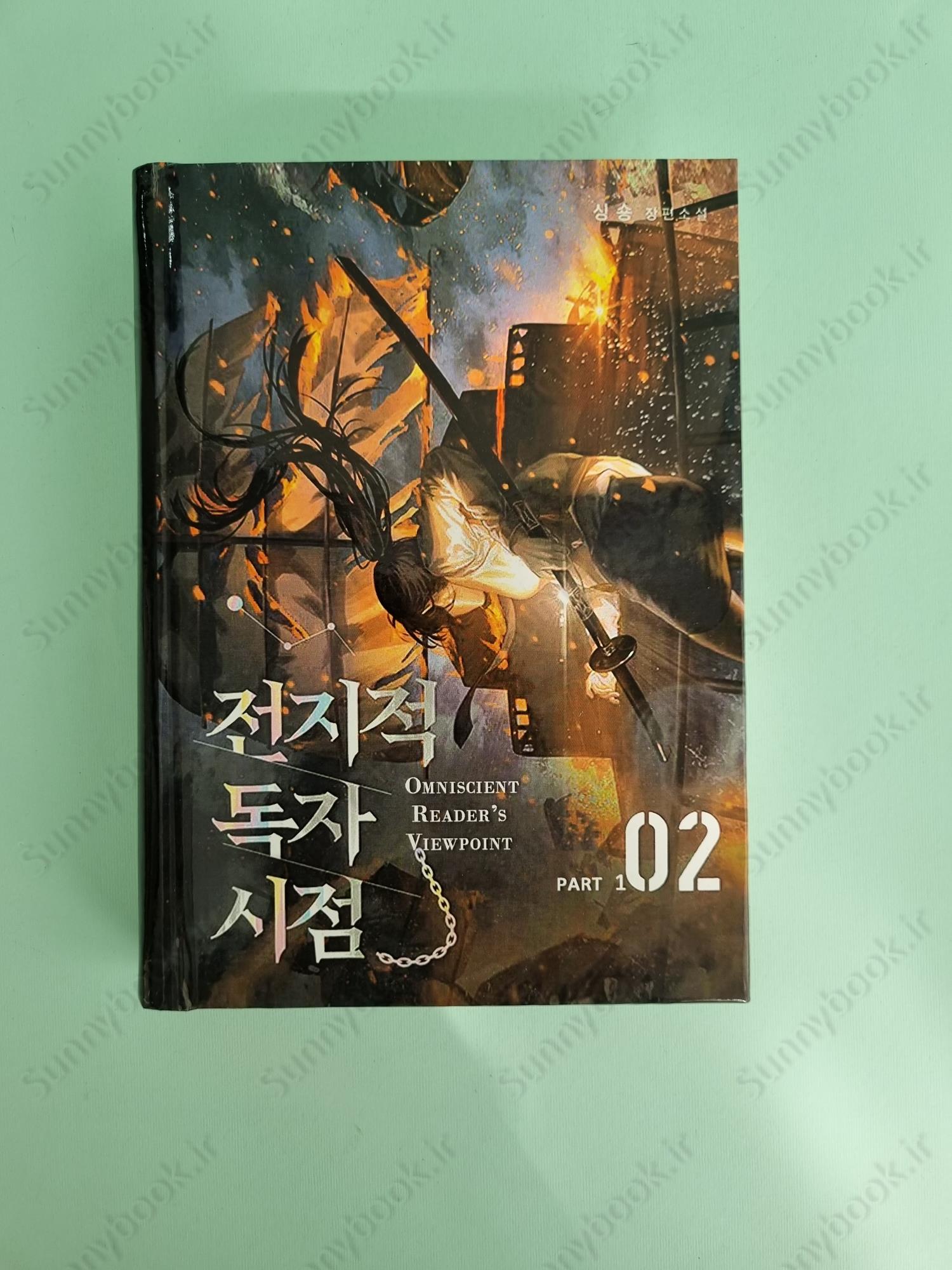 Omniscient Reader's Viewpoint Volume 2 main 1 2