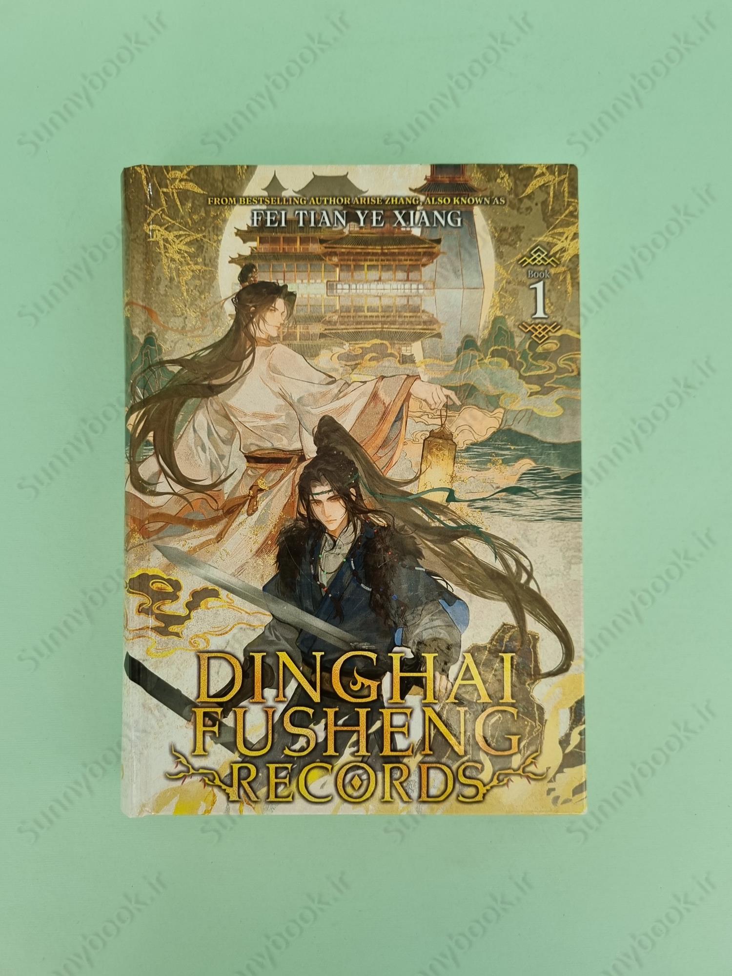 Dinghai Fusheng Records (Novel) Vol. 1 main 1 2