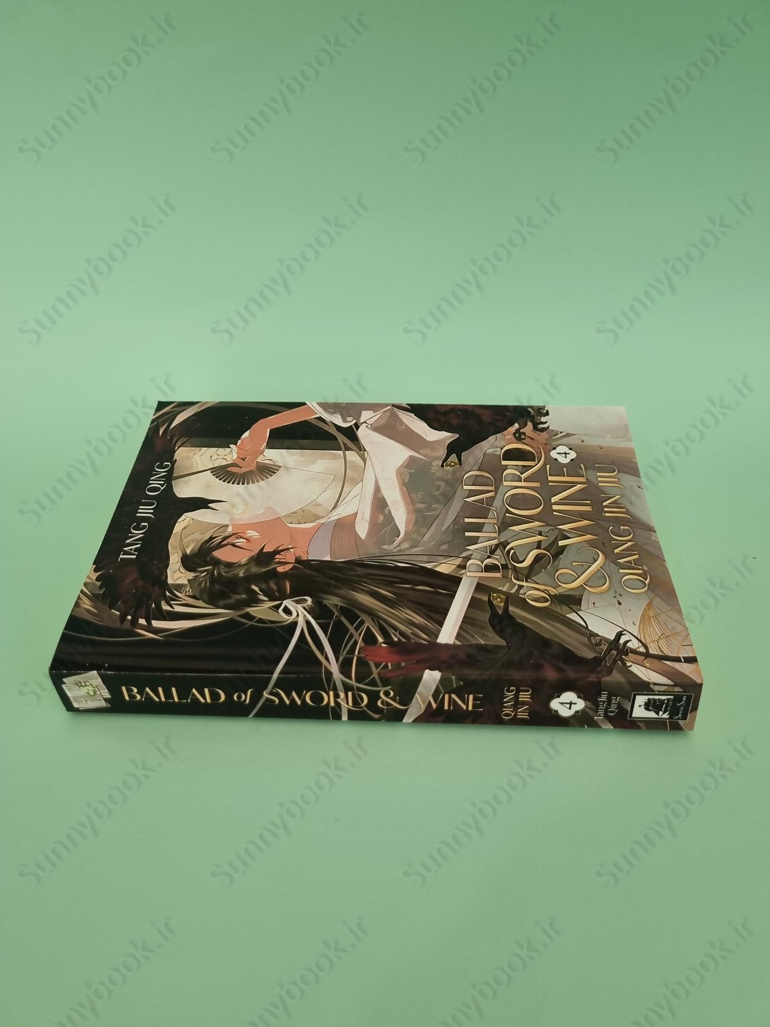 Ballad of Sword and Wine: Qiang Jin Jiu (Novel) Vol. 4 main 1 4