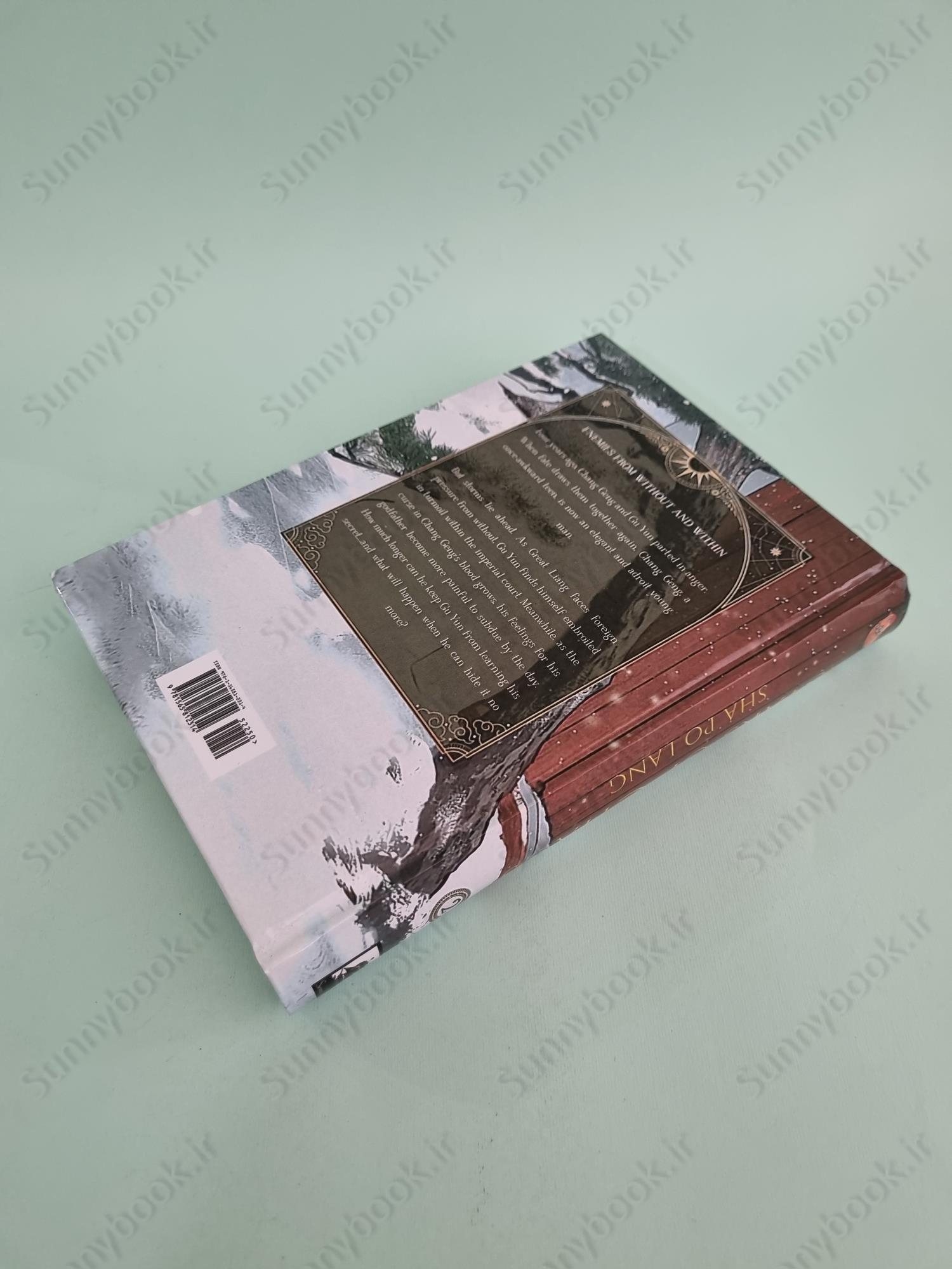 Stars of Chaos: Sha Po Lang (Novel) Vol. 2 main 1 5