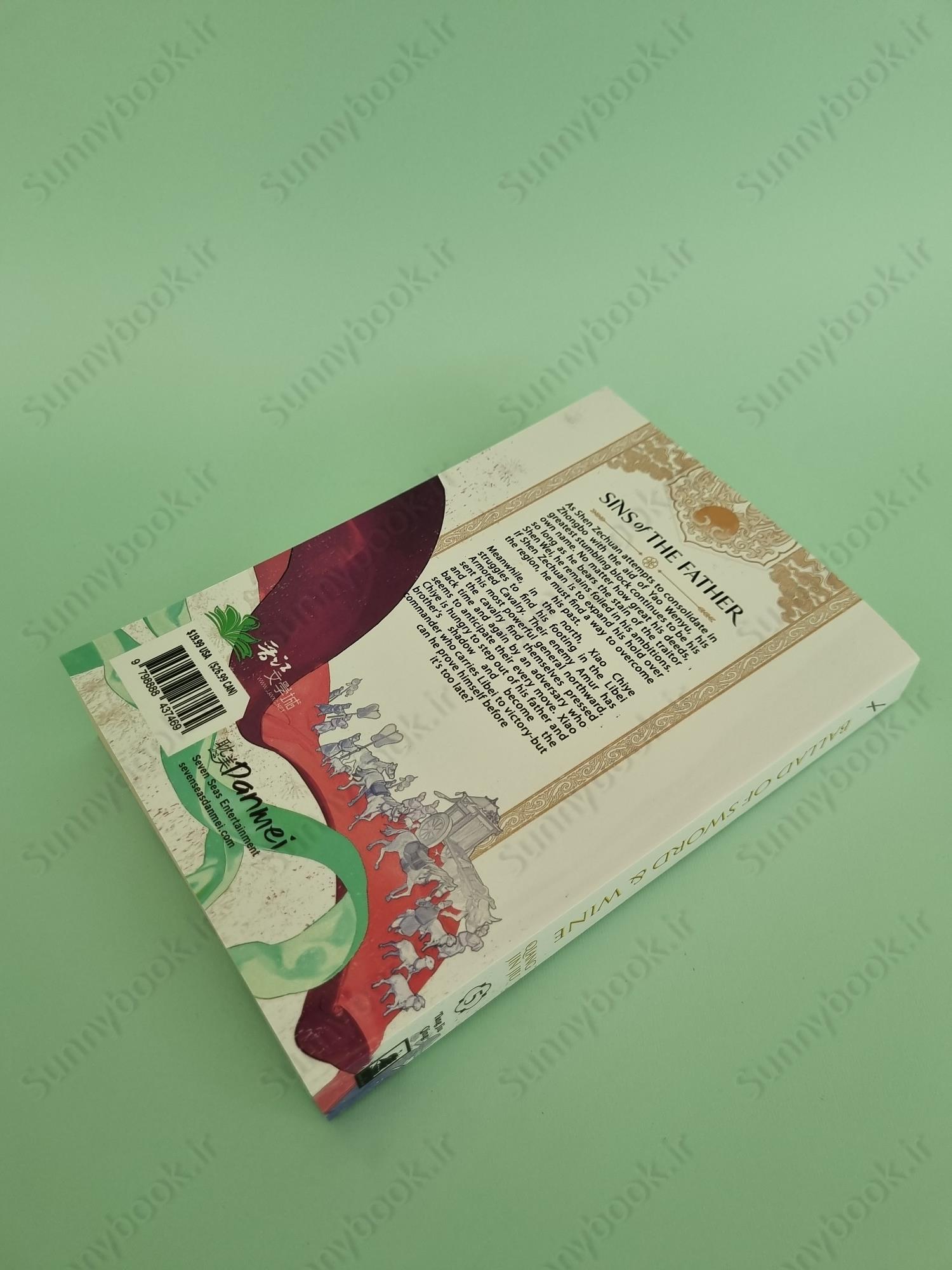 Ballad of Sword and Wine: Qiang Jin Jiu (Novel) Vol. 5 main 1 4