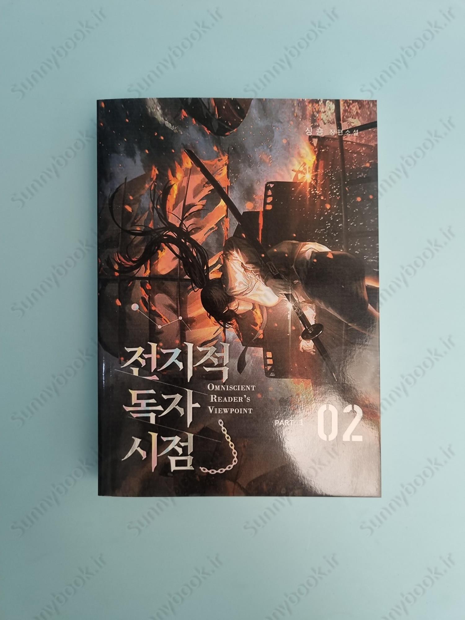 Omniscient Reader's Viewpoint Volume 2 main 1 2