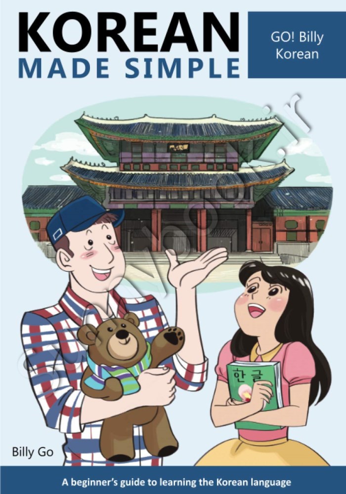 Korean Made Simple: A beginner's guide to learning the Korean language 1 Model.Title