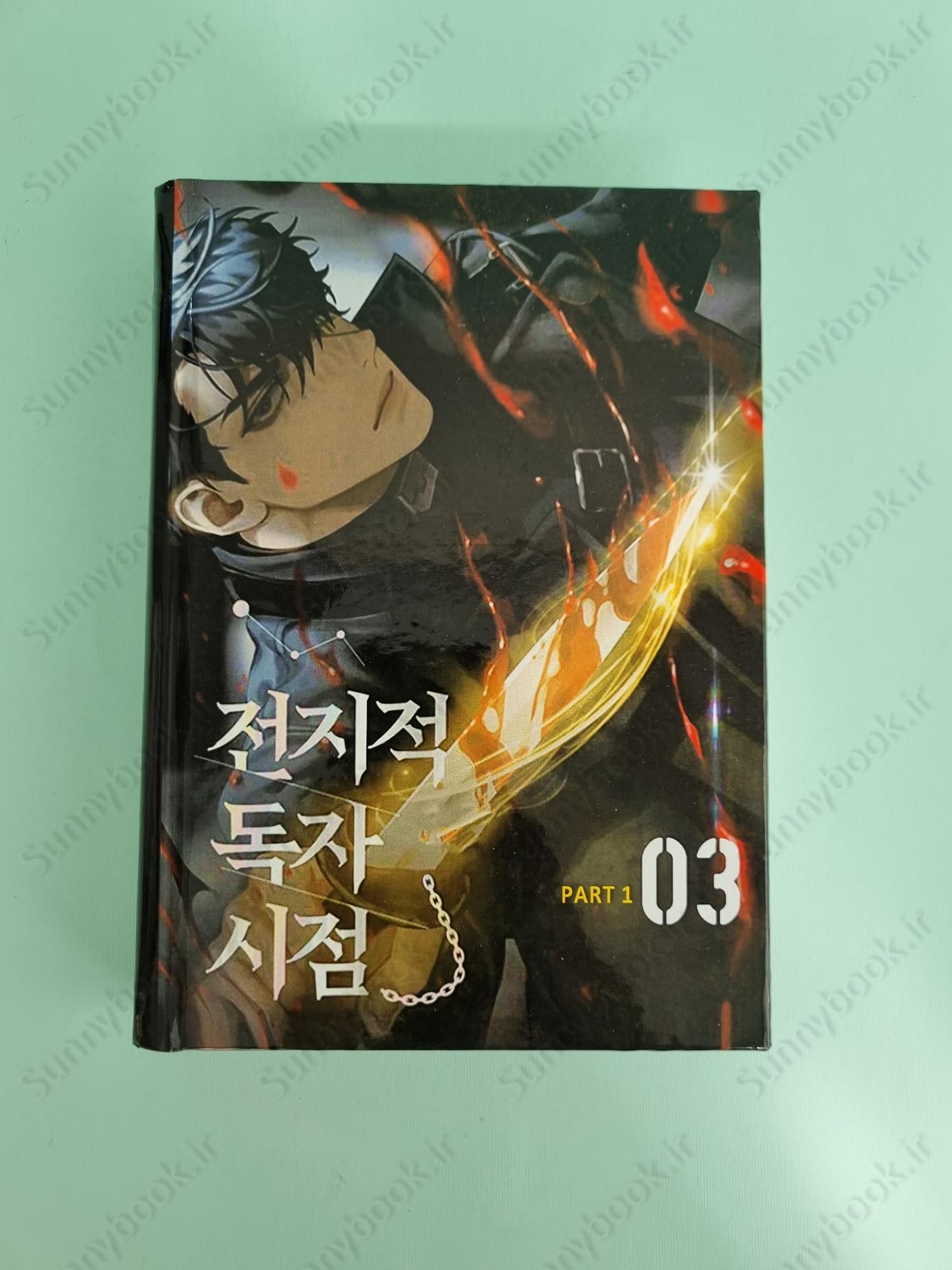 Omniscient Reader's Viewpoint Volume 3 main 1 2