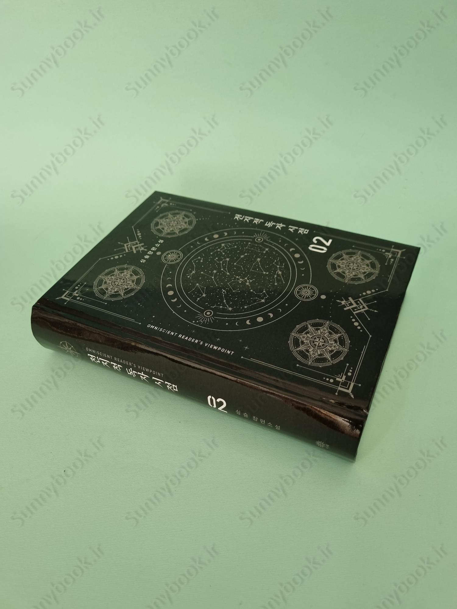 Omniscient Reader’s Viewpoint Volume 2 main 1 3