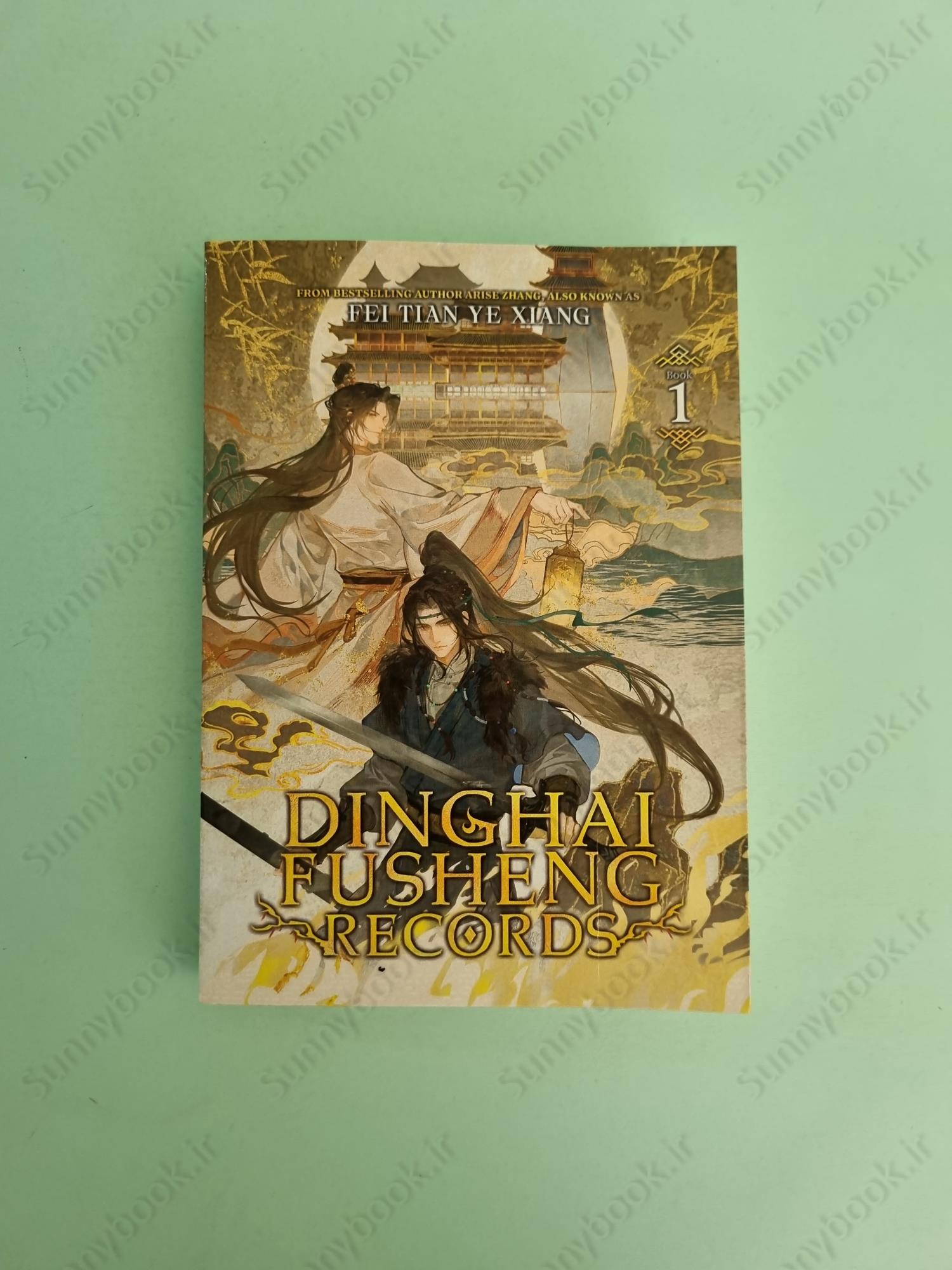 Dinghai Fusheng Records (Novel) Vol. 1 main 1 2