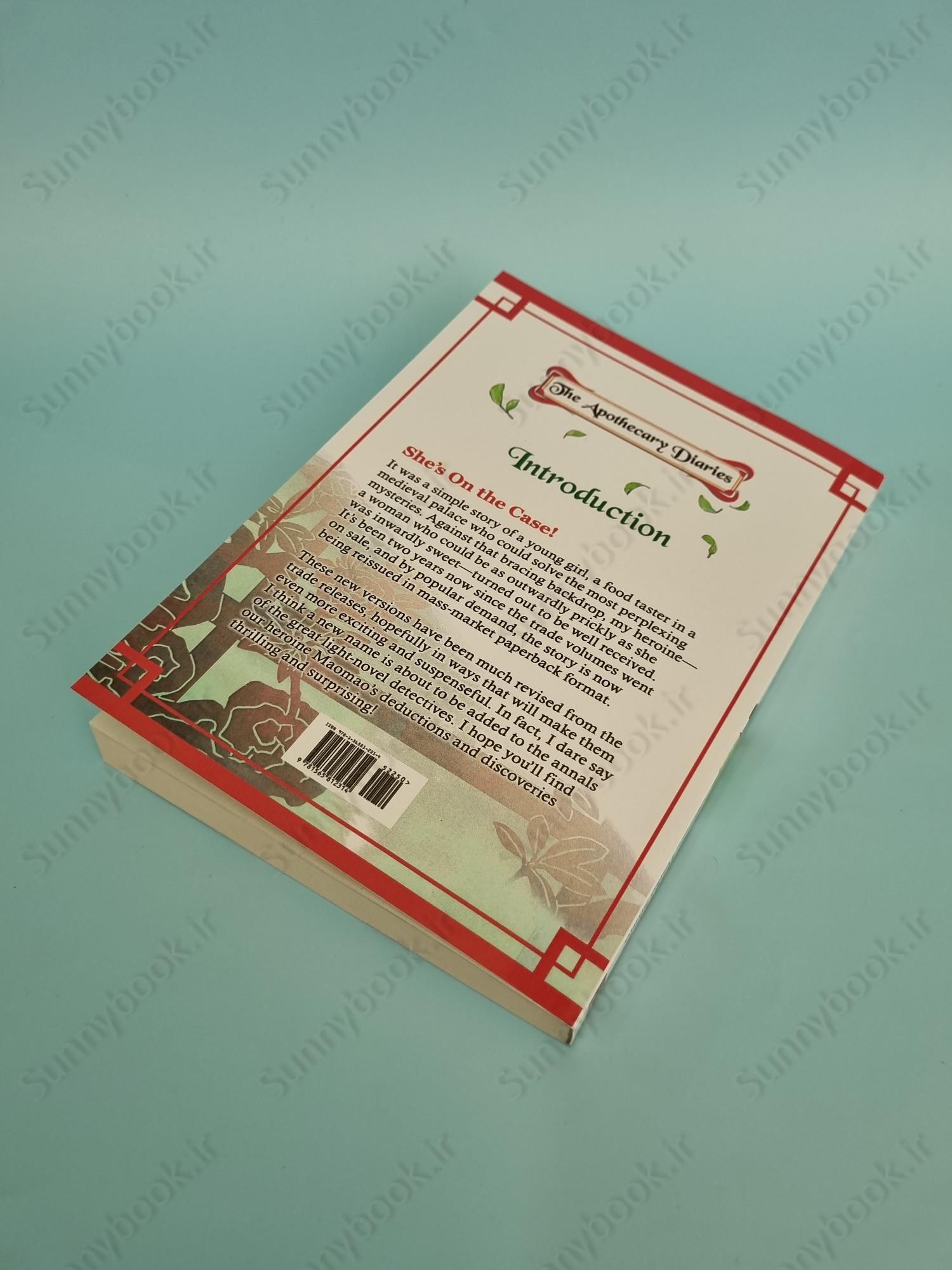 The Apothecary Diaries: Volume 1 (Light Novel) main 1 4