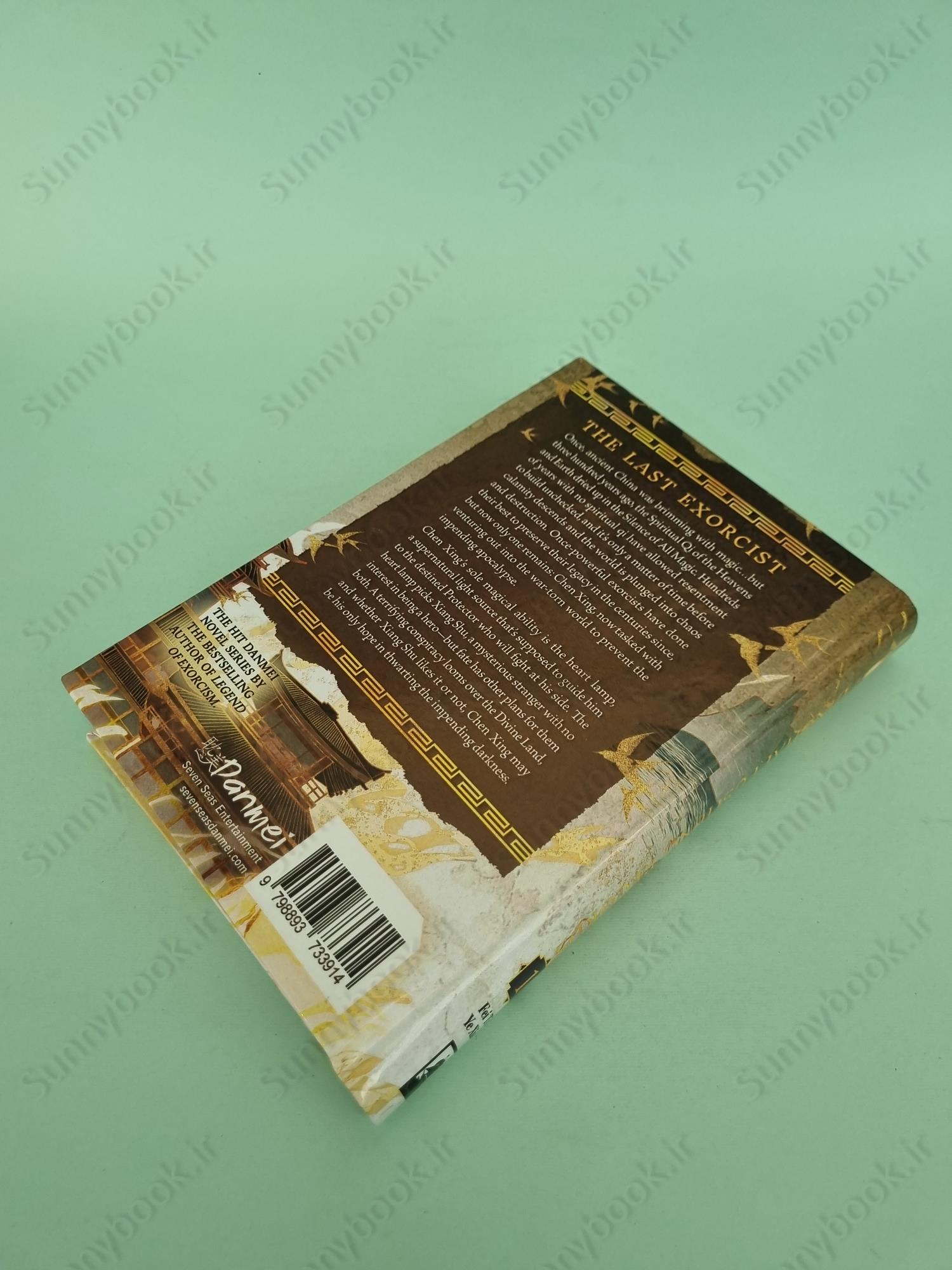 Dinghai Fusheng Records (Novel) Vol. 1 main 1 4