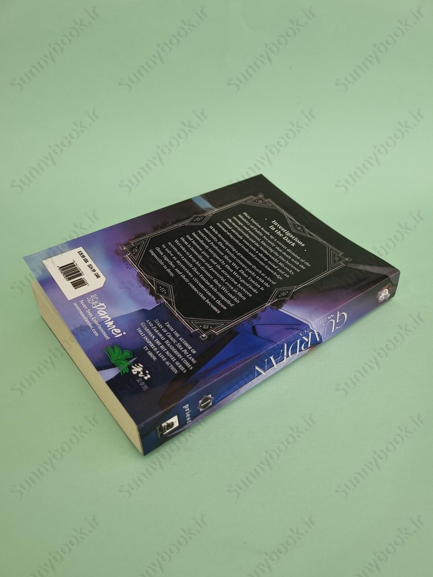 Guardian: Zhen Hun (Novel) Vol. 1 main 1 4