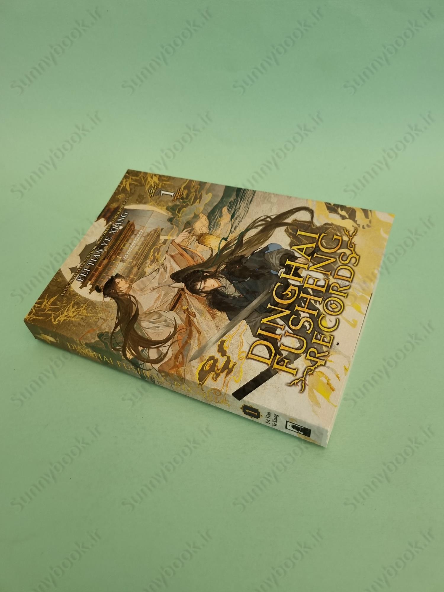 Dinghai Fusheng Records (Novel) Vol. 1 main 1 4