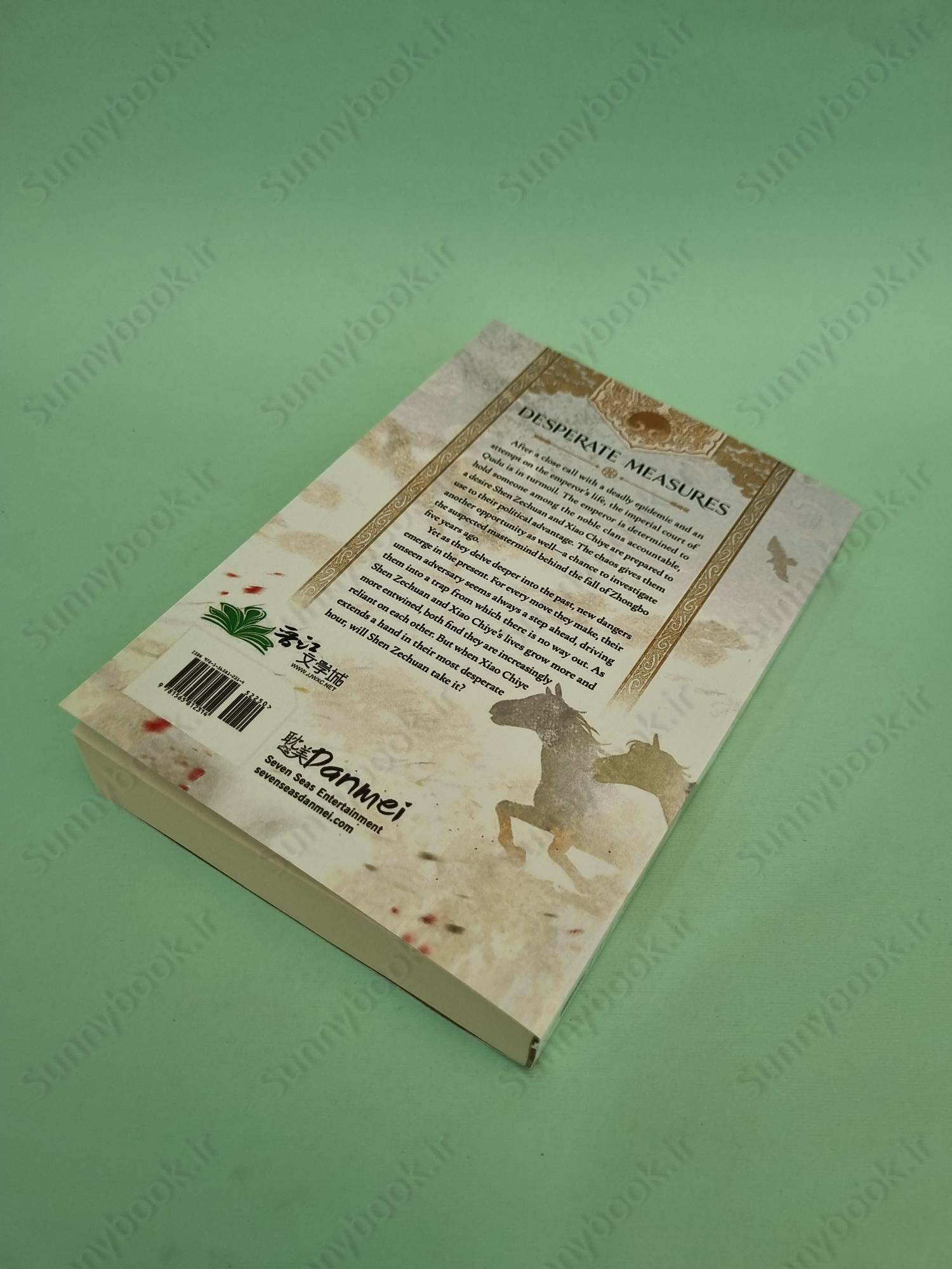 Ballad of Sword and Wine: Qiang Jin Jiu (Novel) Vol. 3 main 1 4