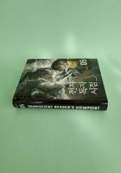 Omniscient Reader's Viewpoint Vol 5 thumb 1 4