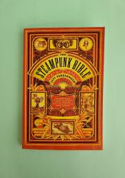 The Steampunk Bible thumb 1 2